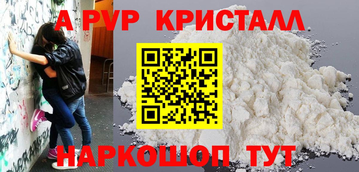 Alpha-PVP крисы CK Белебей