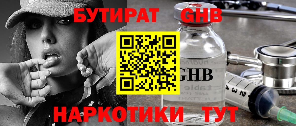 Бутират  Вход с VPN  Белебей  Бутират оксибутират 