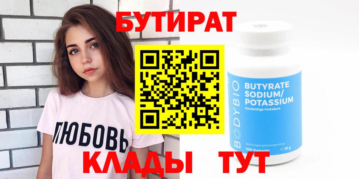 Бутират оксана Белебей