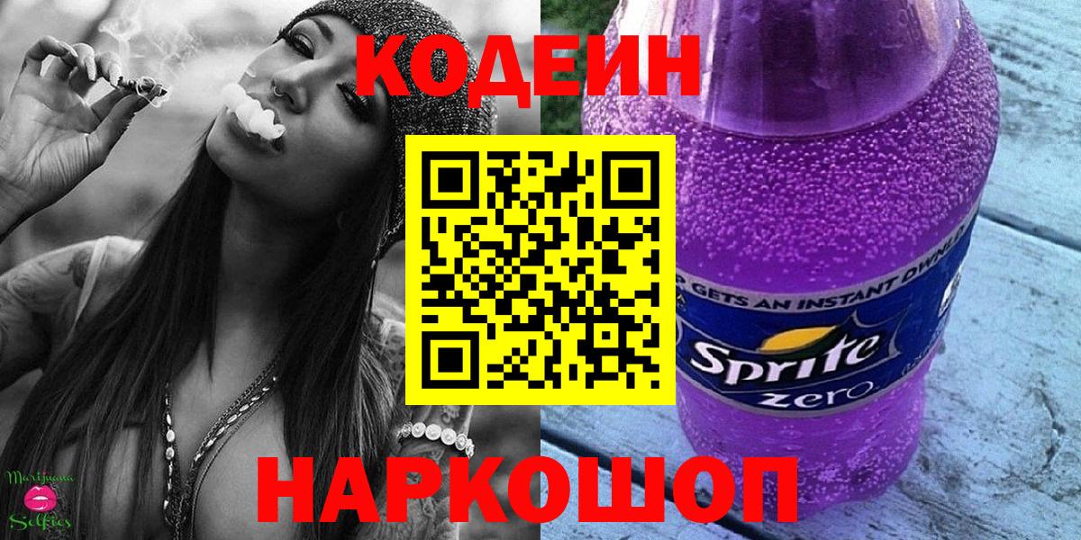 Белебей  Кодеин Purple Drank  Кодеиновый сироп Lean Purple Drank  Вход с VPN 