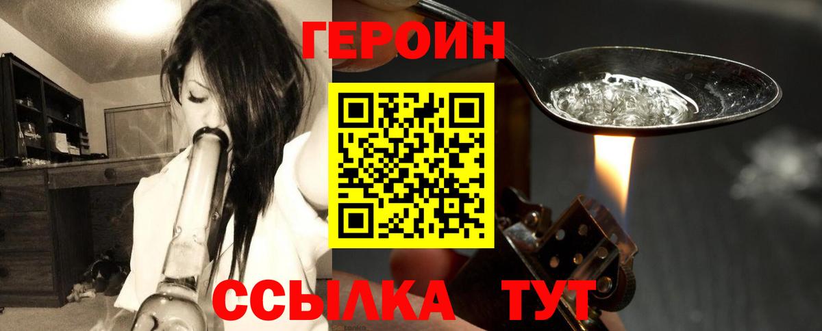 Героин герыч  ГЕРОИН  Белебей  Вход с VPN 