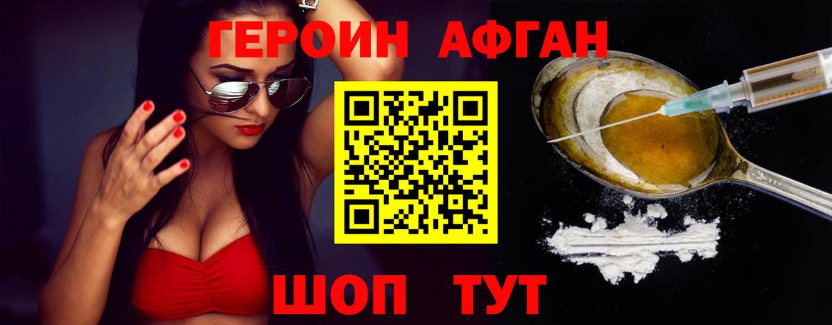 Героин Heroin Белебей