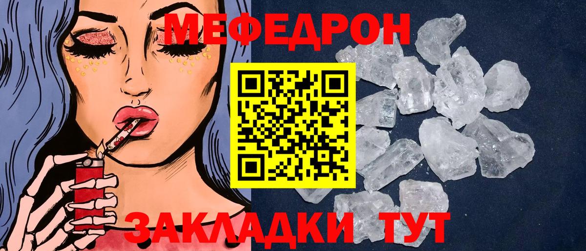 Мефедрон мяу мяу  МЕФ кристаллы  Белебей  Вход с VPN 